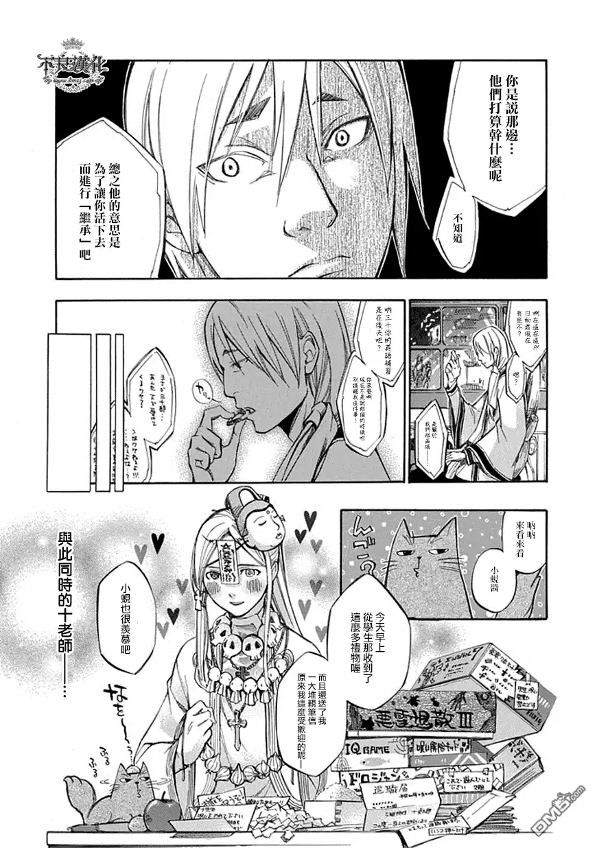 《aphorism格言》第54话 第9页
