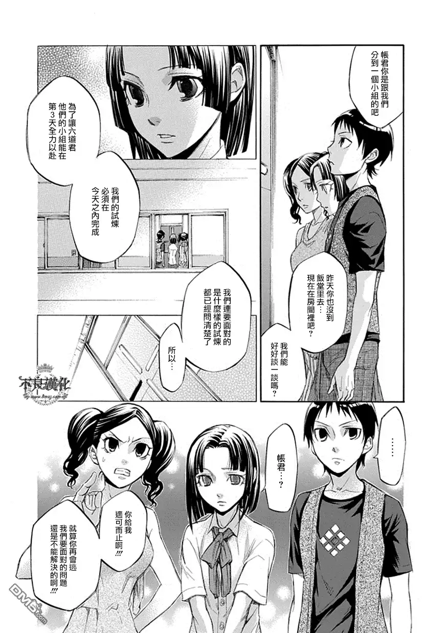 《aphorism格言》第54话 第2页