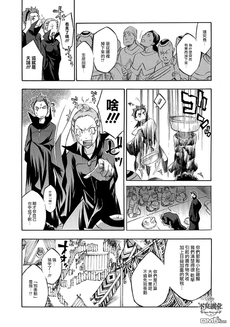 《aphorism格言》第54话 第21页