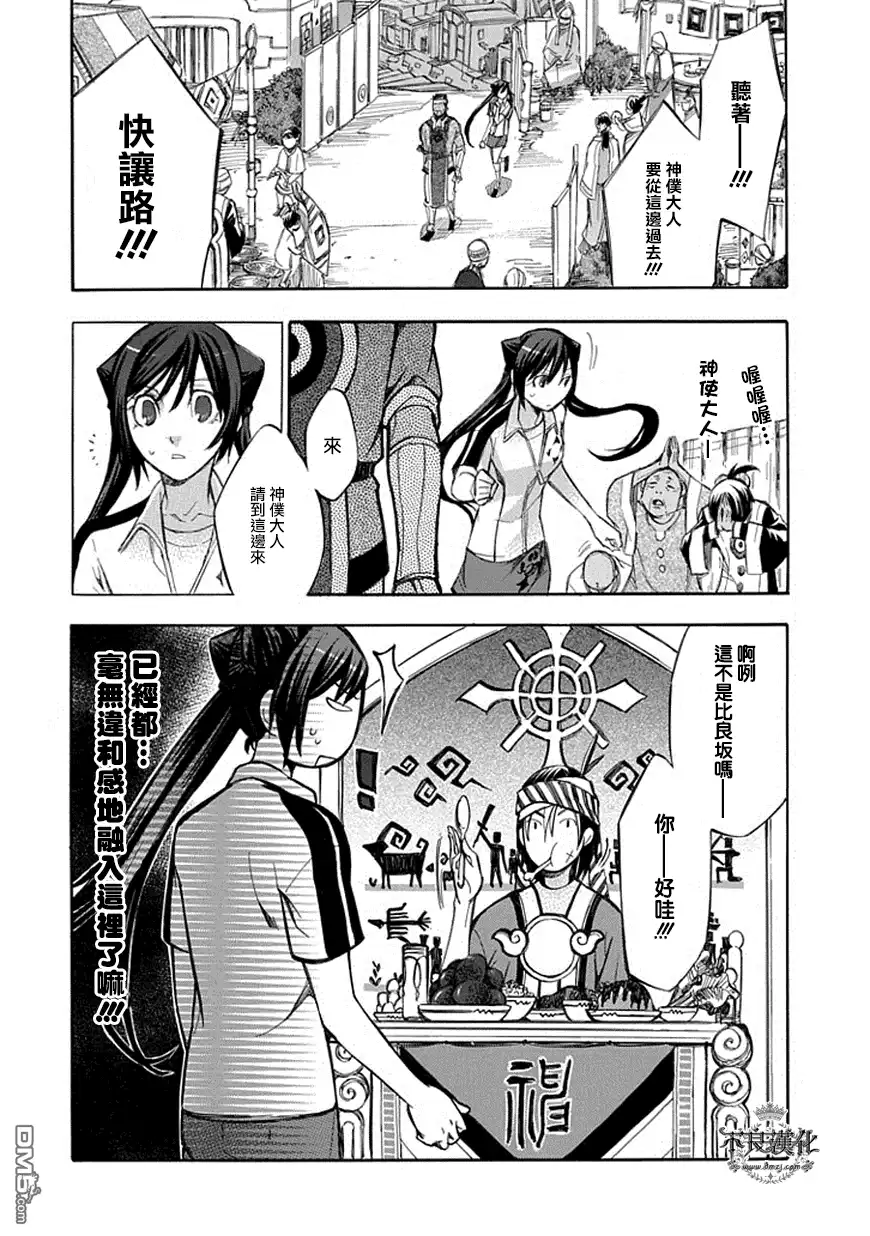 《aphorism格言》第54话 第14页