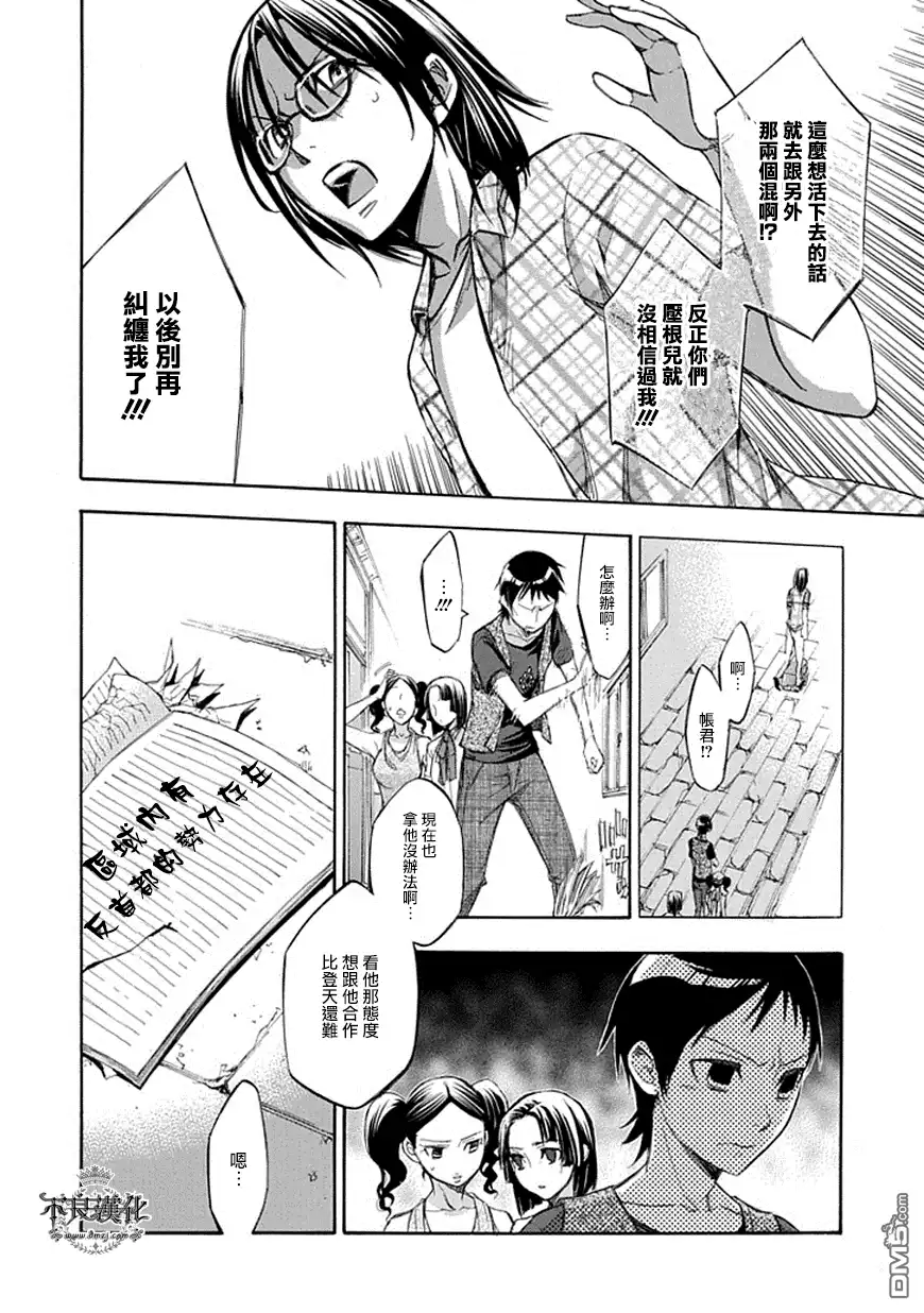 《aphorism格言》第54话 第4页