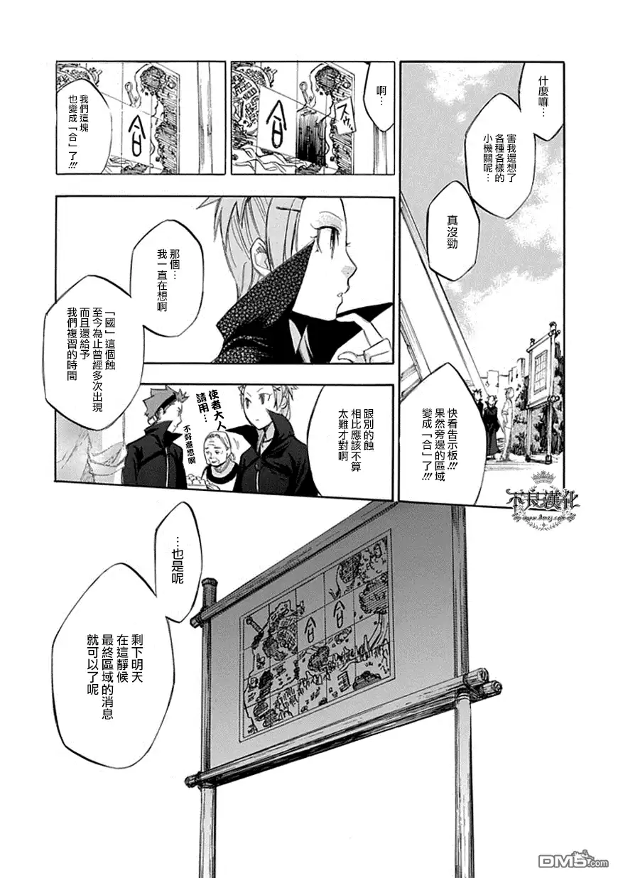 《aphorism格言》第54话 第23页
