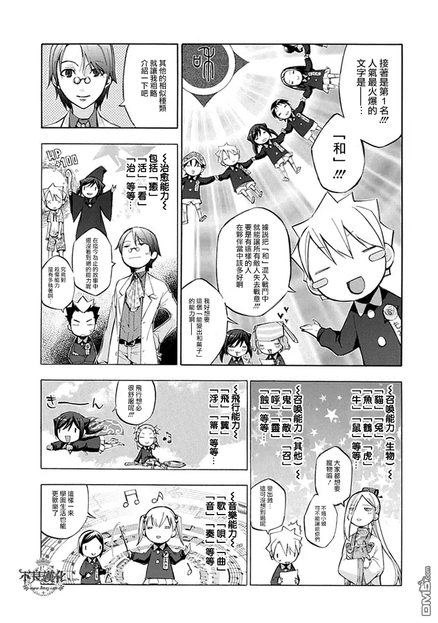 《aphorism格言》第54话 第27页