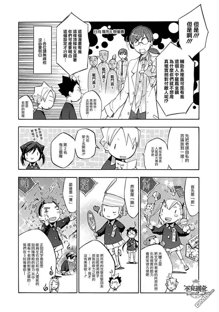 《aphorism格言》第54话 第26页