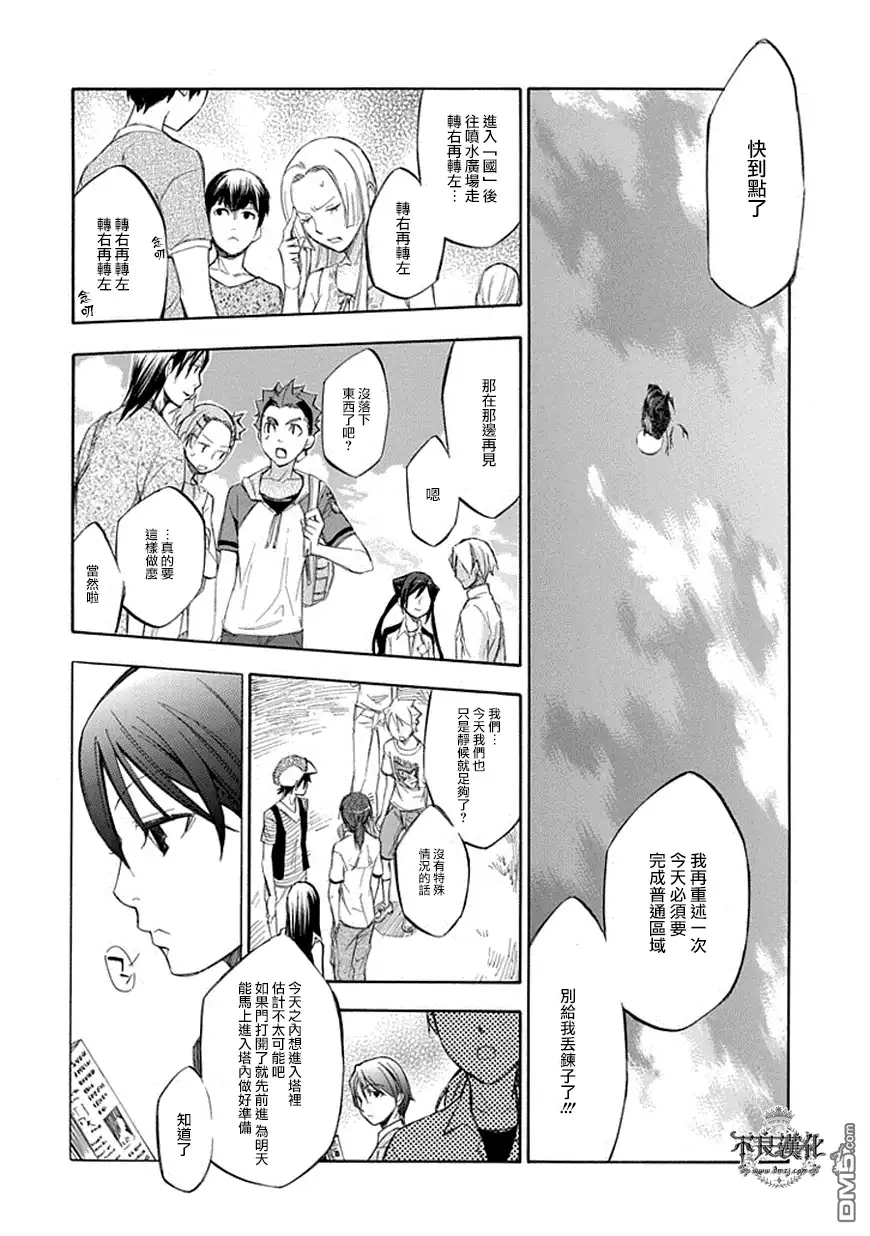 《aphorism格言》第54话 第10页
