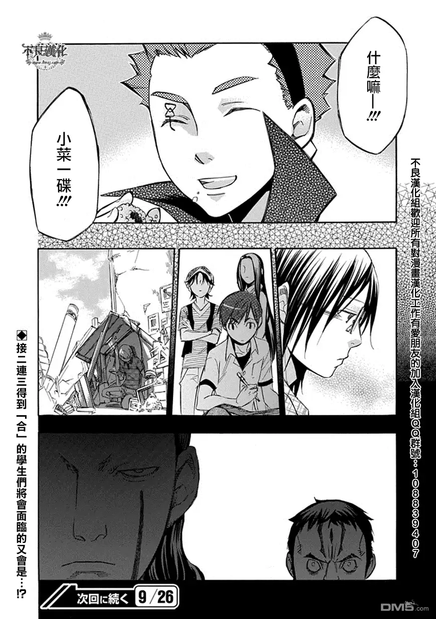 《aphorism格言》第54话 第24页