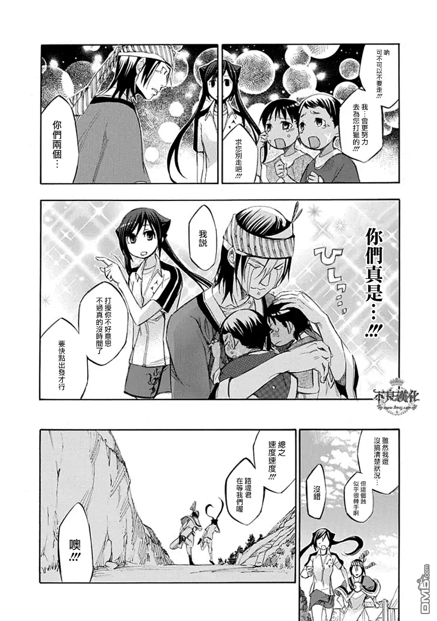 《aphorism格言》第54话 第17页