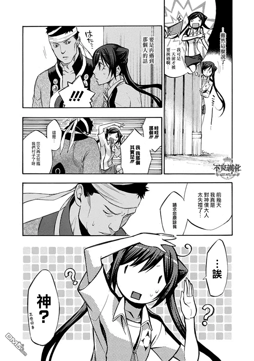 《aphorism格言》第54话 第13页