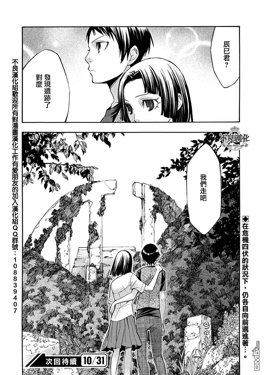 《aphorism格言》第55话 惑 第18页