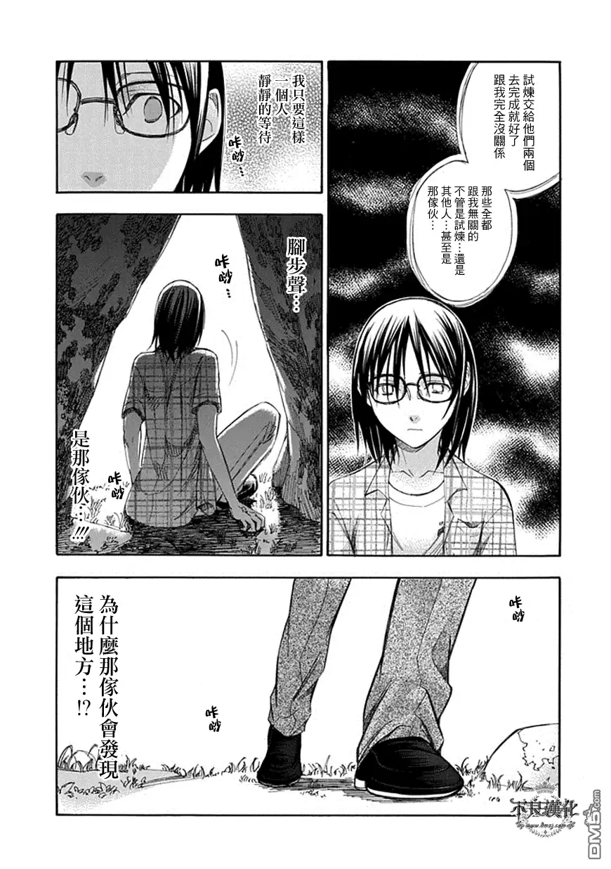《aphorism格言》第55话 惑 第13页