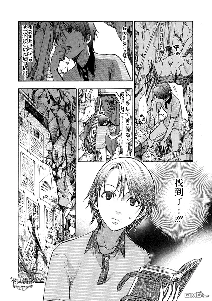 《aphorism格言》第55话 惑 第4页