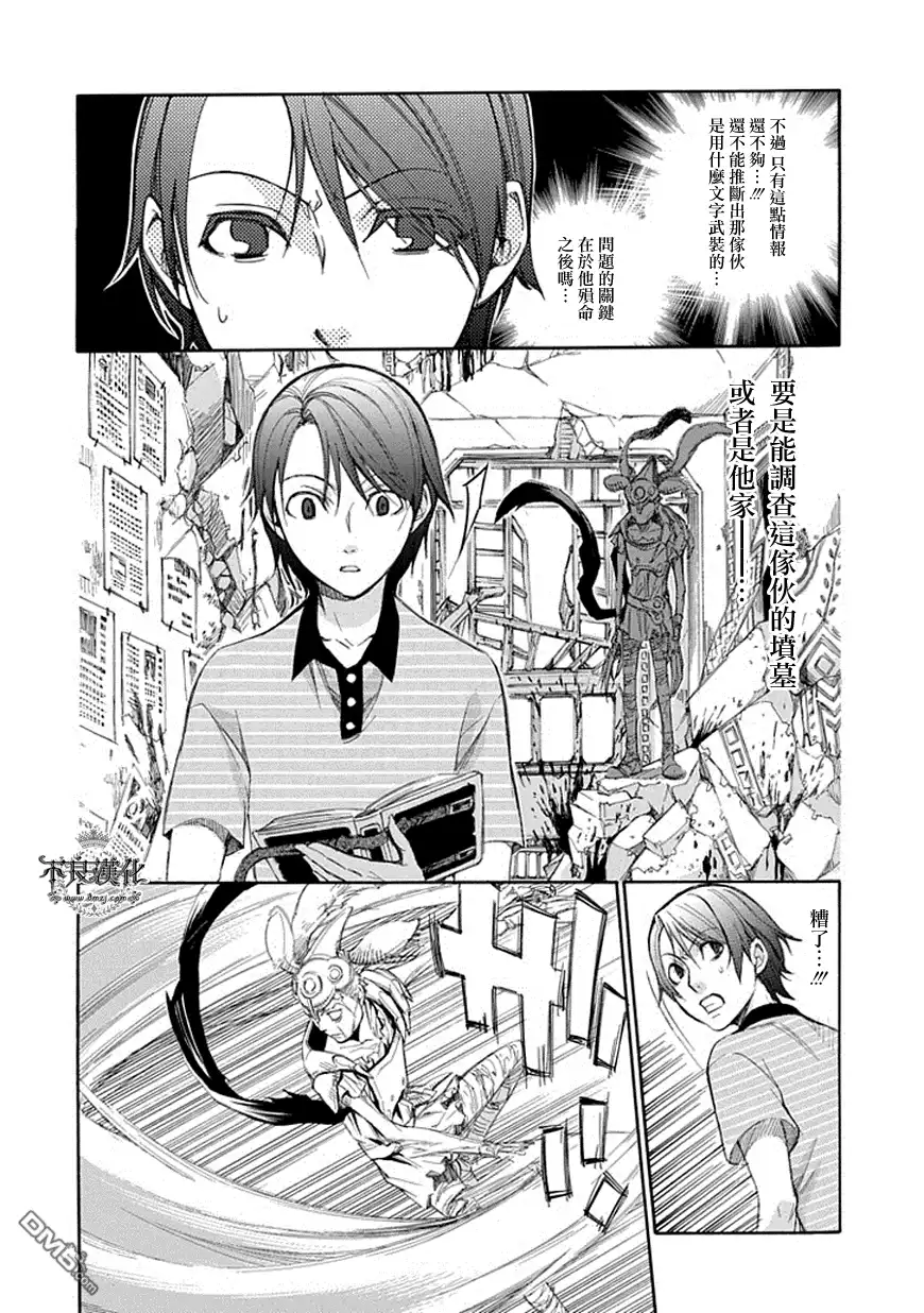 《aphorism格言》第55话 惑 第6页
