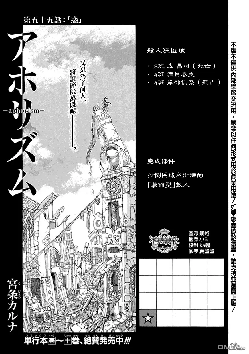 《aphorism格言》第55话 惑 第1页