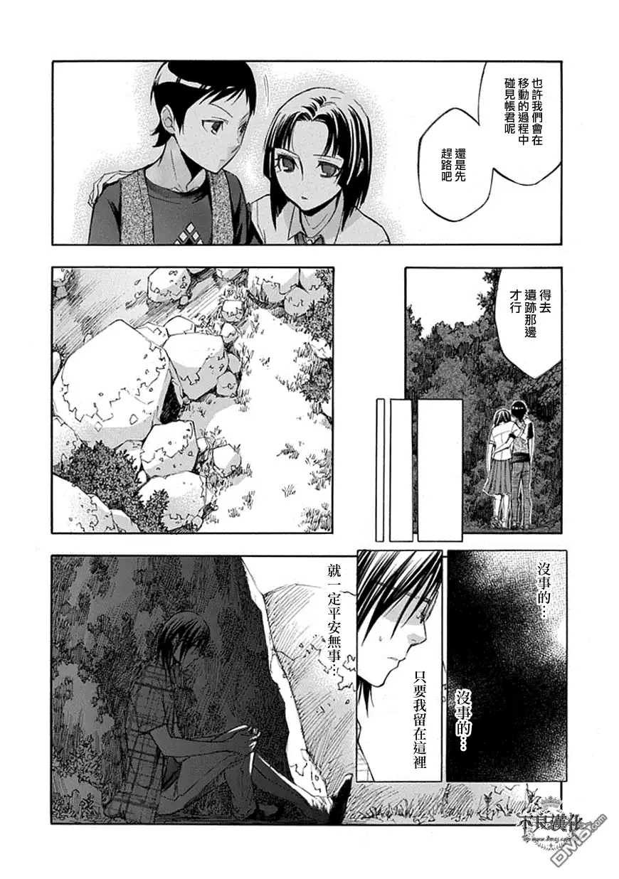 《aphorism格言》第55话 惑 第12页