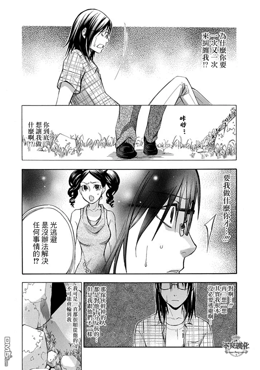 《aphorism格言》第55话 惑 第14页