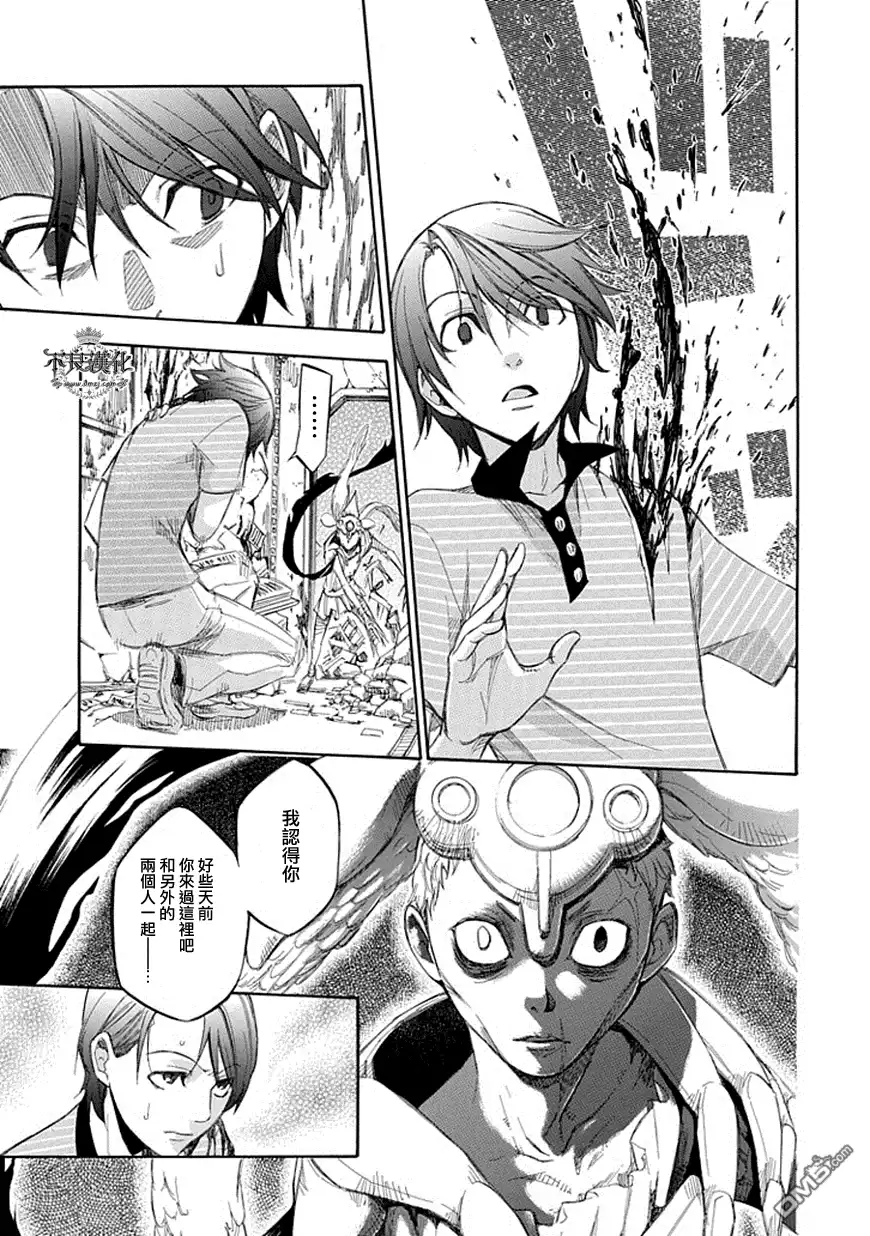 《aphorism格言》第55话 惑 第7页
