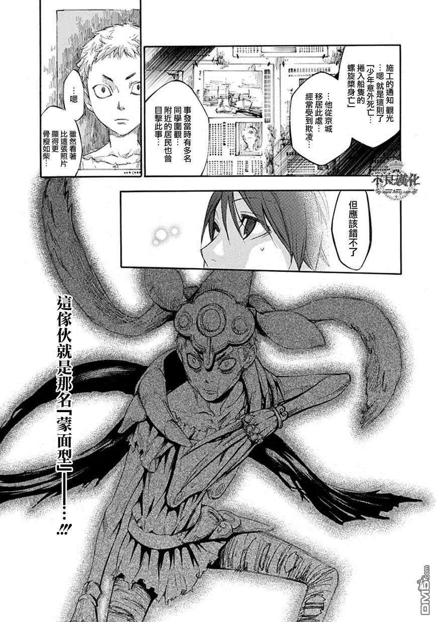 《aphorism格言》第55话 惑 第5页