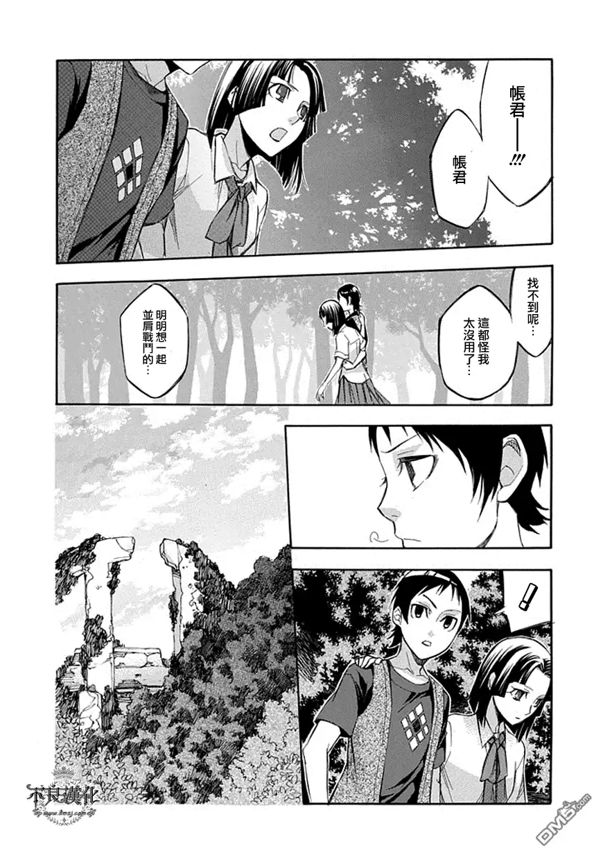 《aphorism格言》第55话 惑 第17页