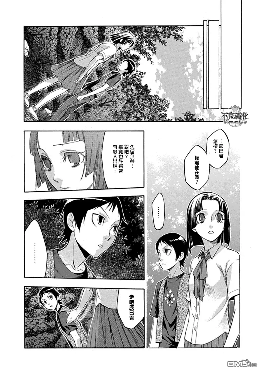 《aphorism格言》第55话 惑 第11页