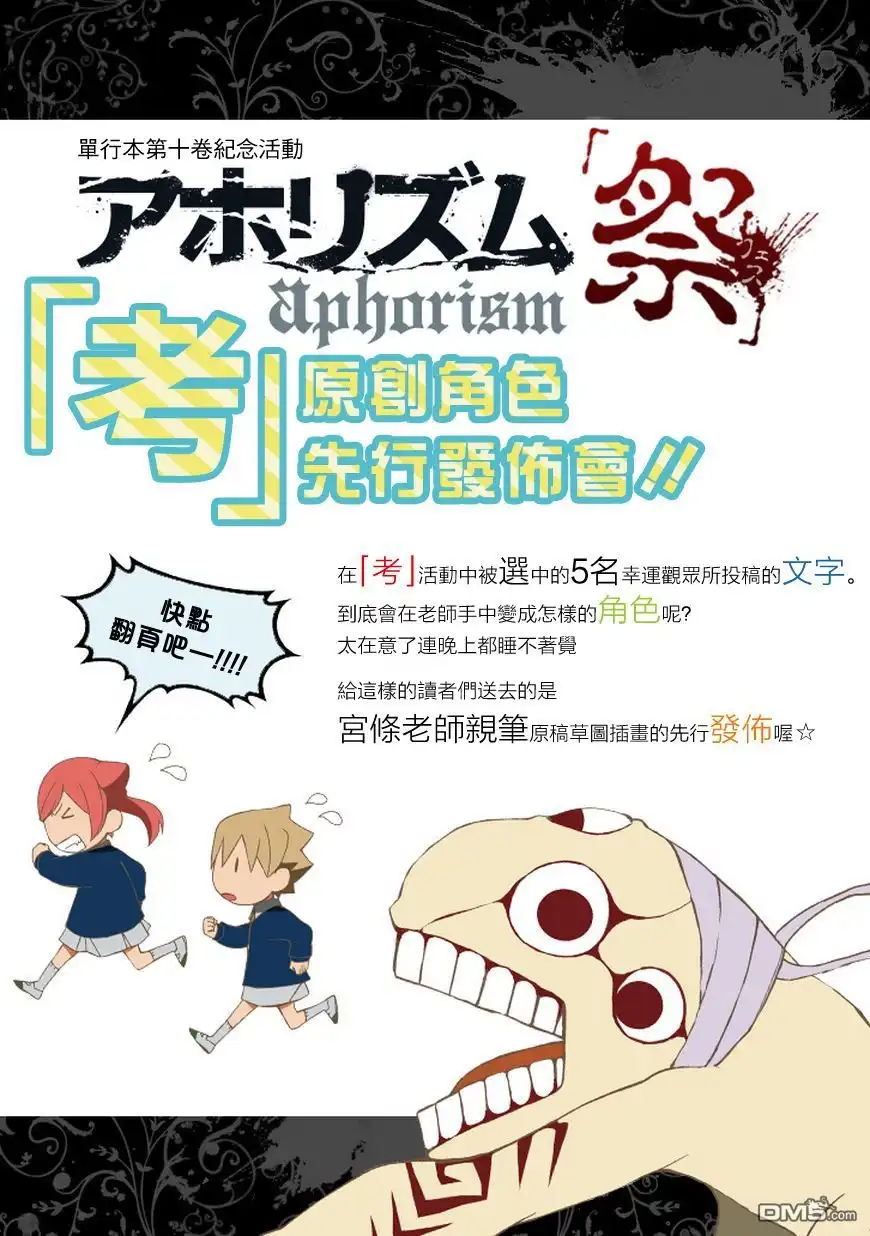 《aphorism格言》第55话 惑 第19页