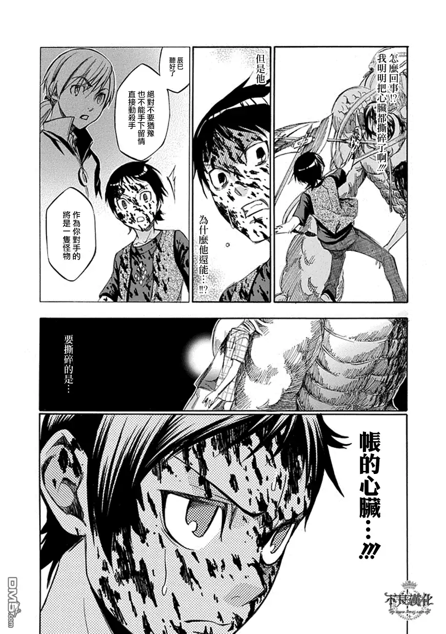 《aphorism格言》第56话 第19页