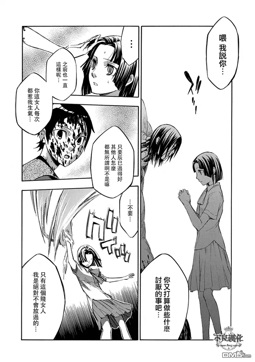 《aphorism格言》第56话 第22页