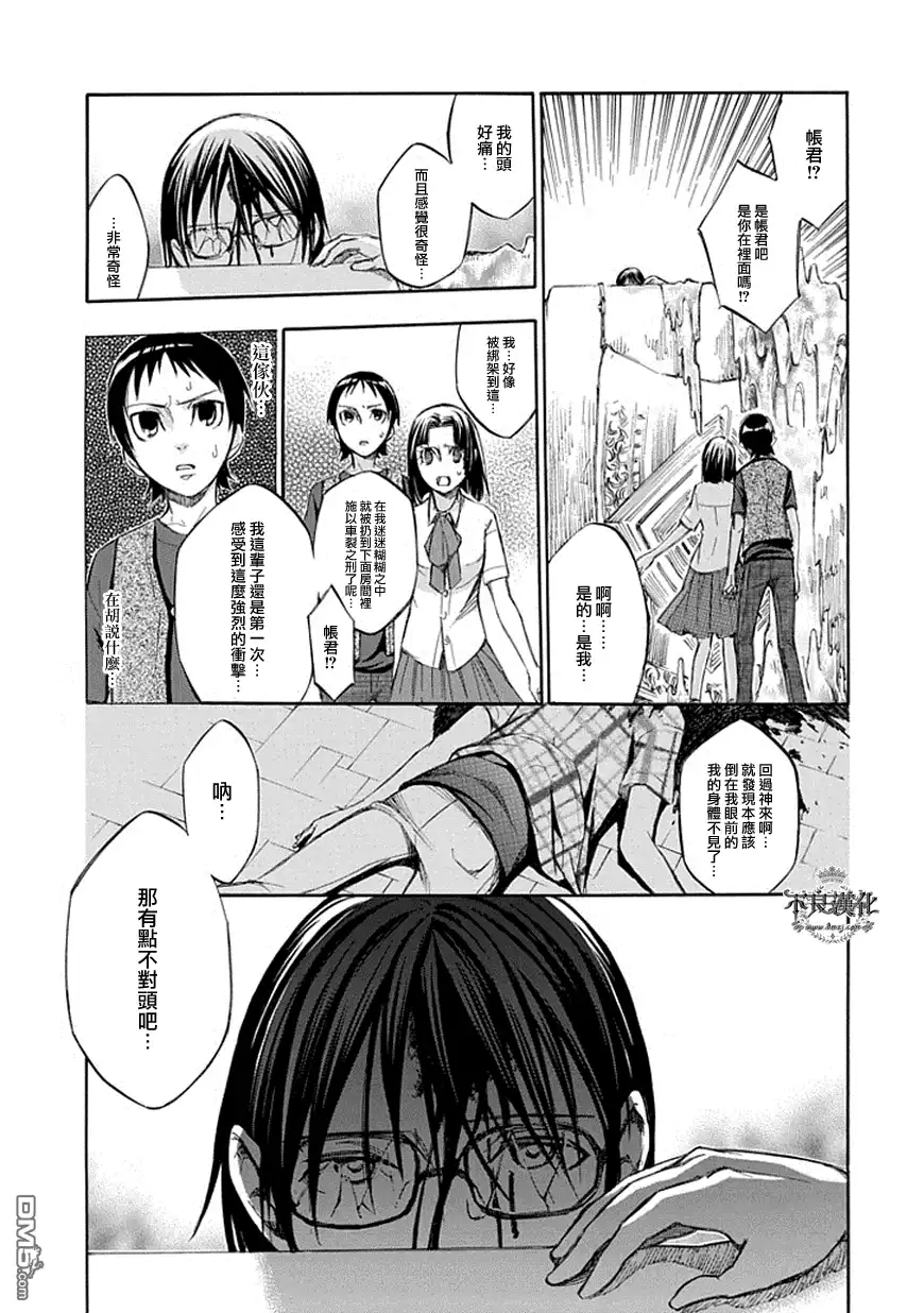 《aphorism格言》第56话 第8页