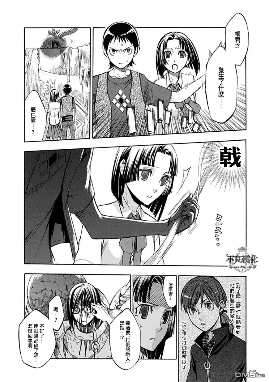 《aphorism格言》第56话 第10页