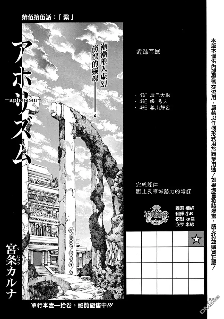 《aphorism格言》第56话 第1页