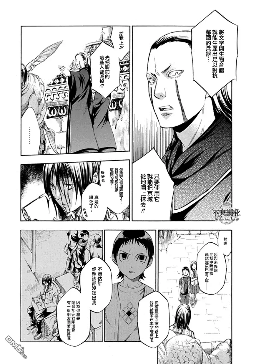 《aphorism格言》第56话 第11页