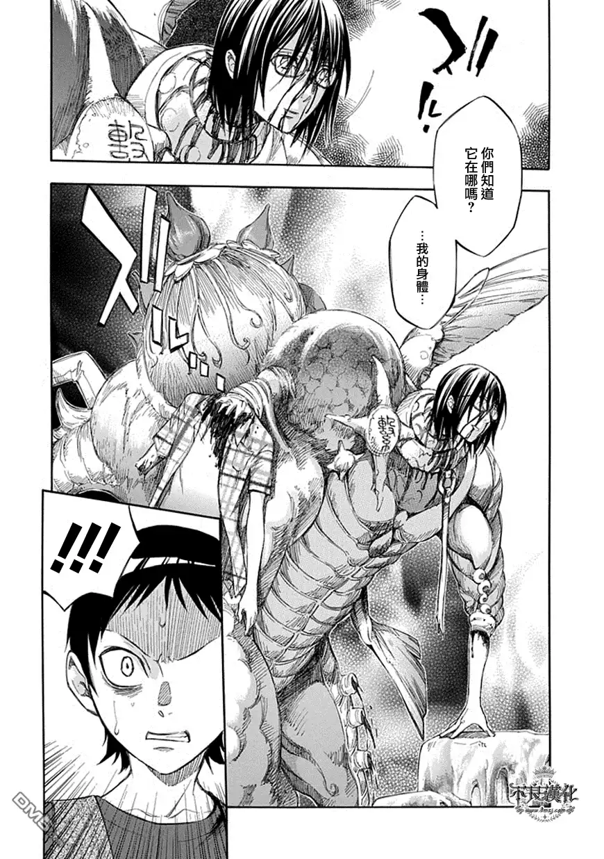 《aphorism格言》第56话 第9页