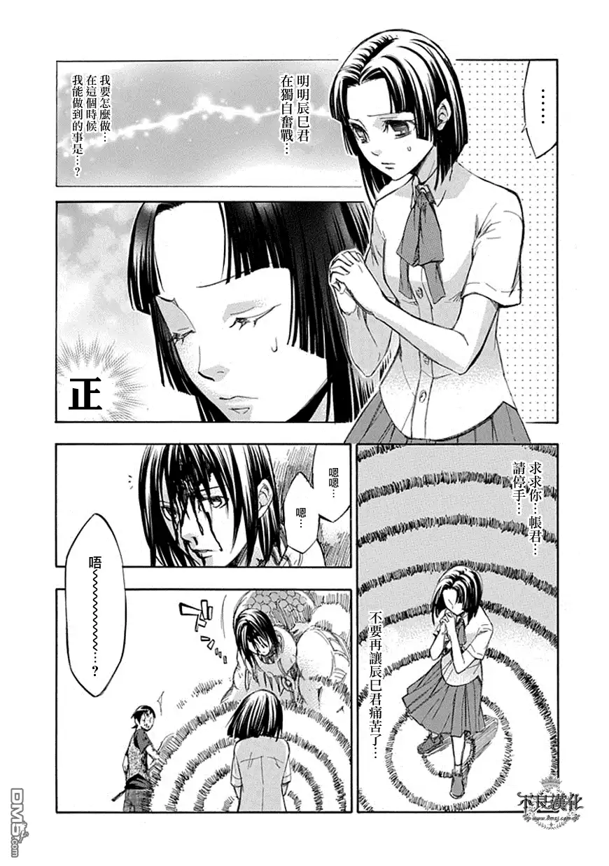 《aphorism格言》第56话 第21页
