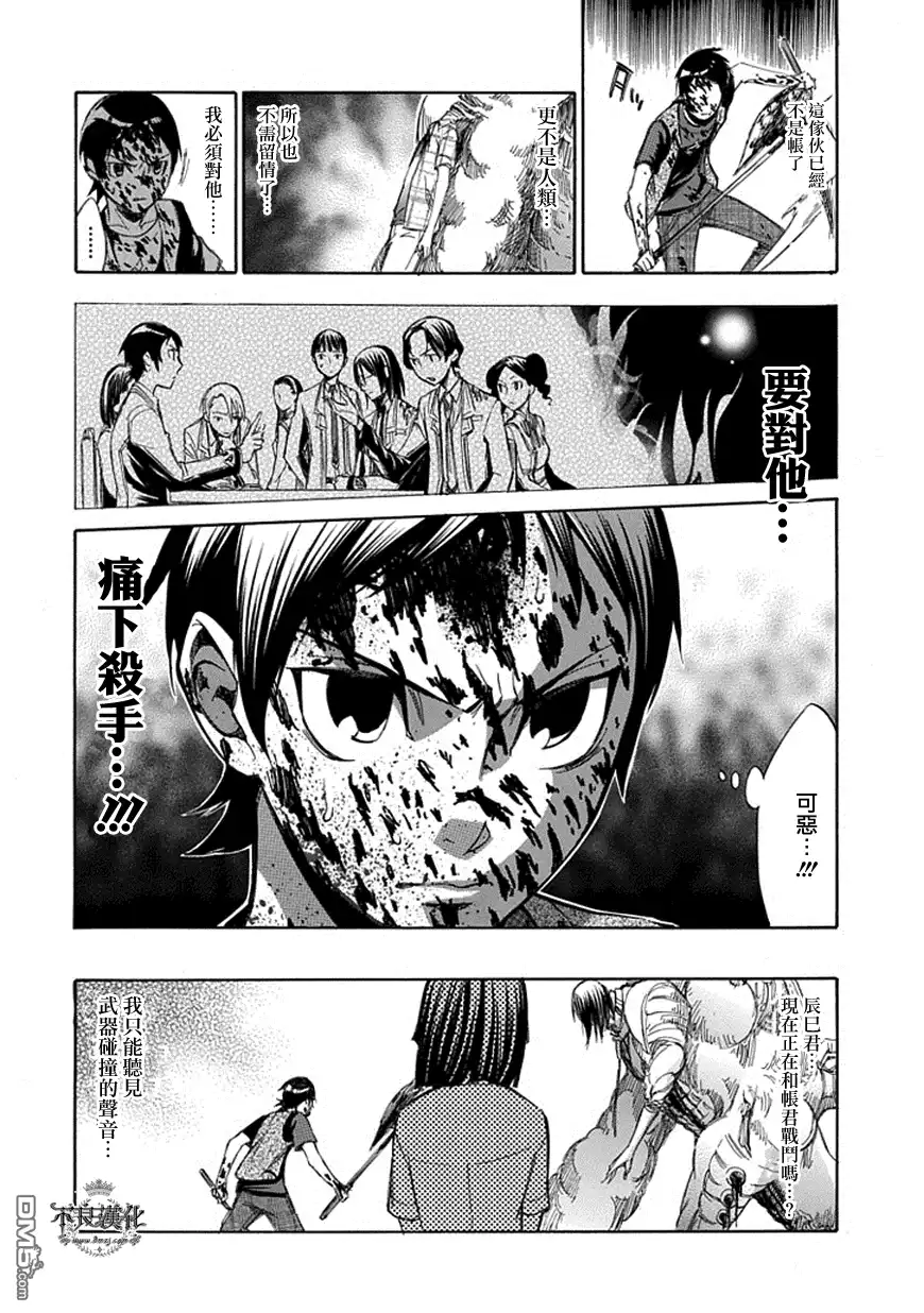 《aphorism格言》第56话 第20页