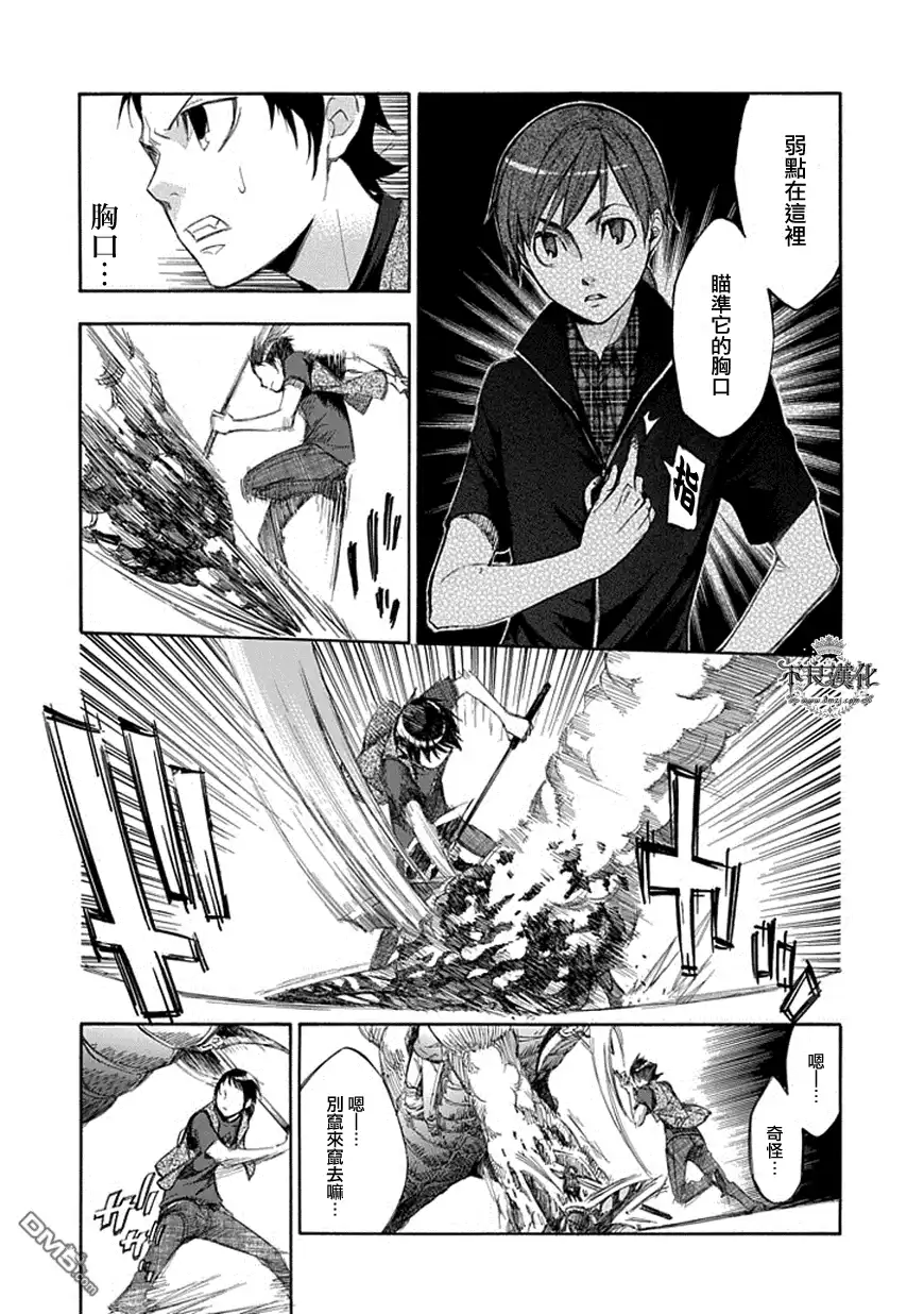 《aphorism格言》第56话 第16页