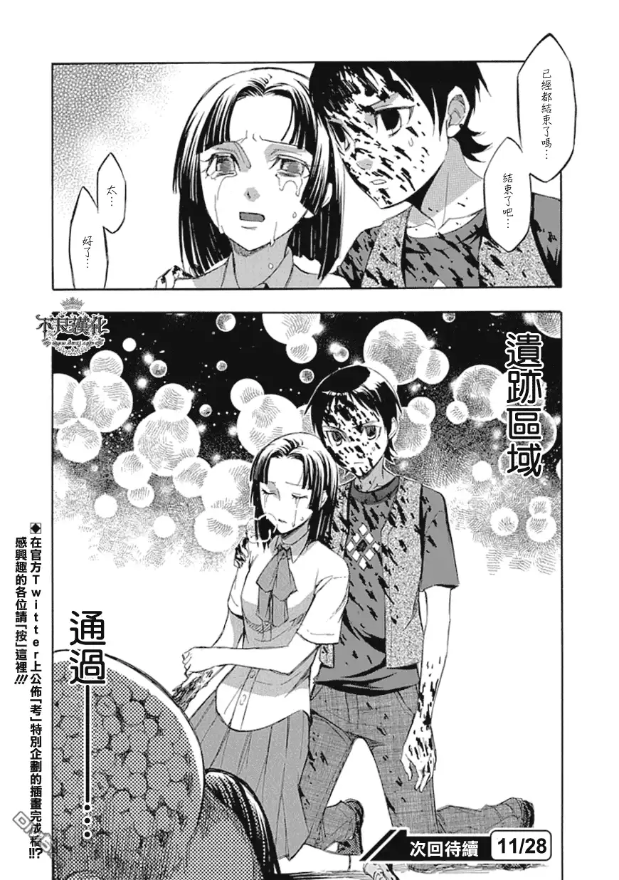 《aphorism格言》第56话 第26页