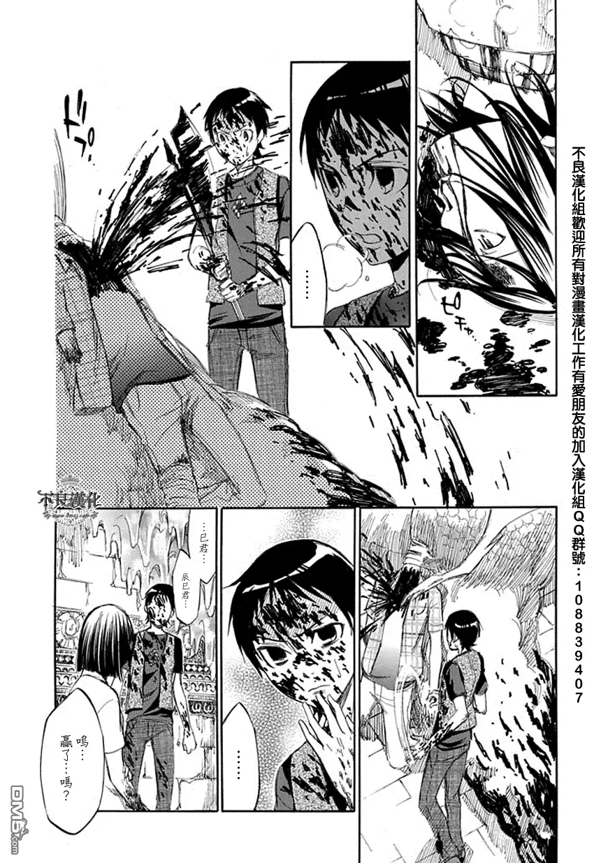 《aphorism格言》第56话 第25页