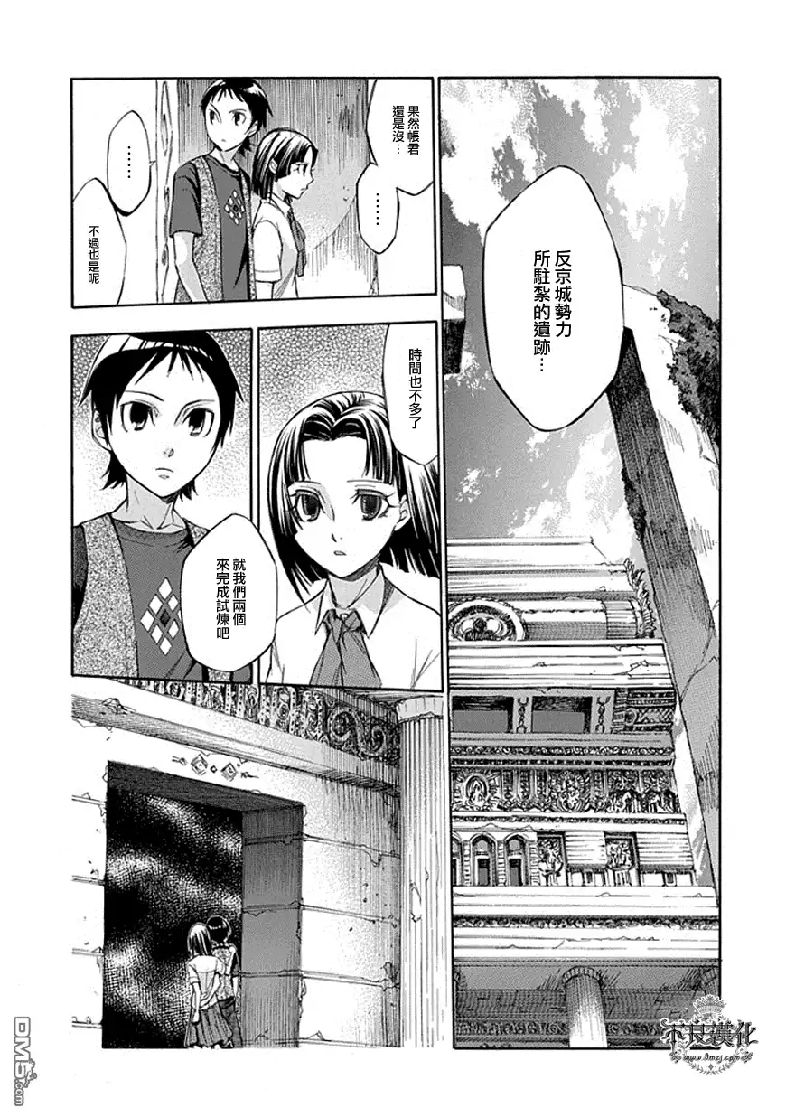 《aphorism格言》第56话 第3页