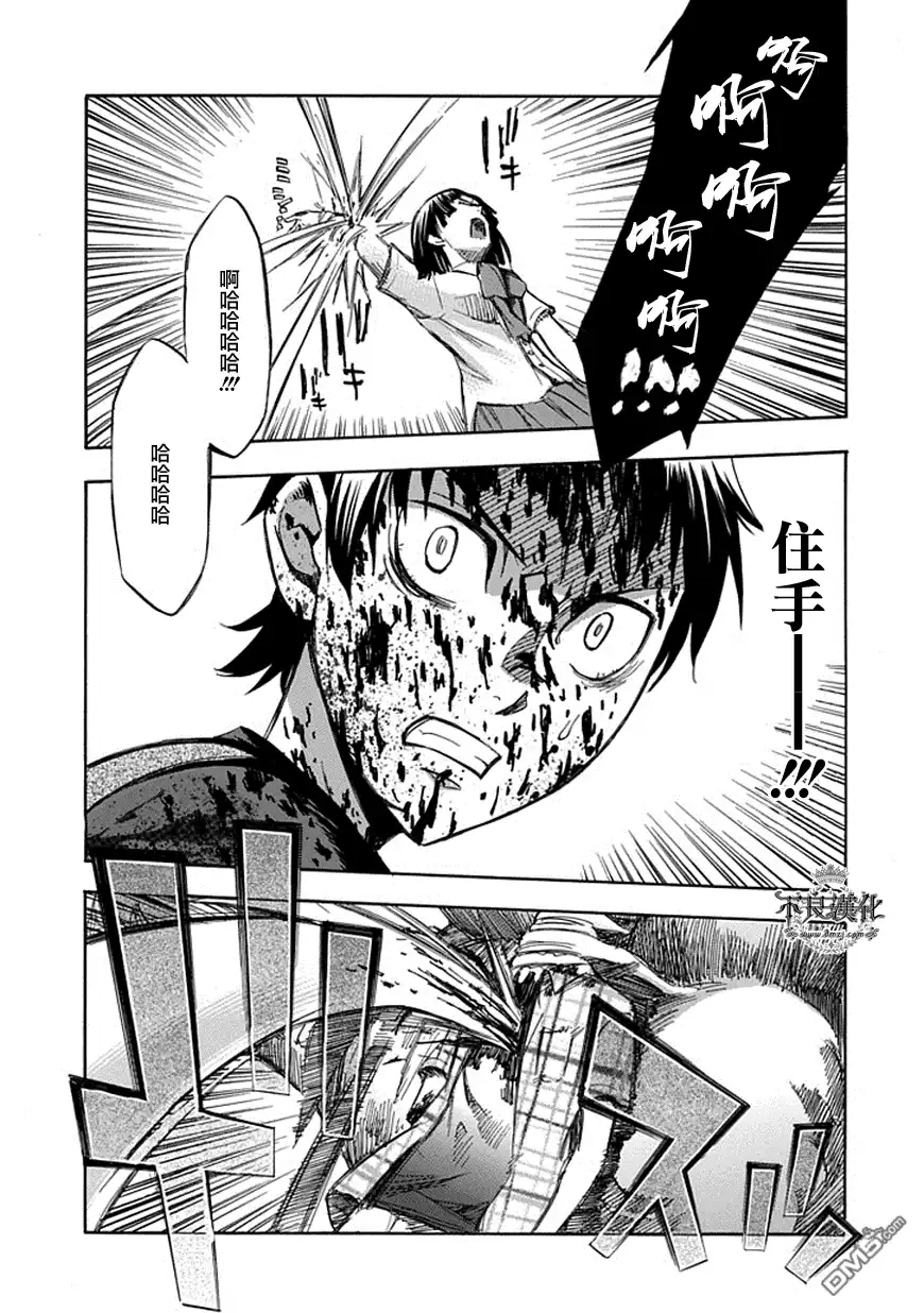 《aphorism格言》第56话 第23页