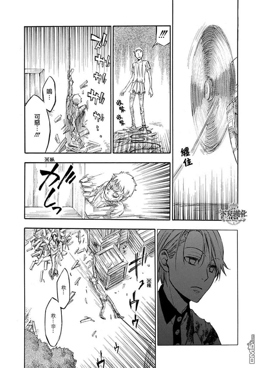 《aphorism格言》第57话 慈 第20页