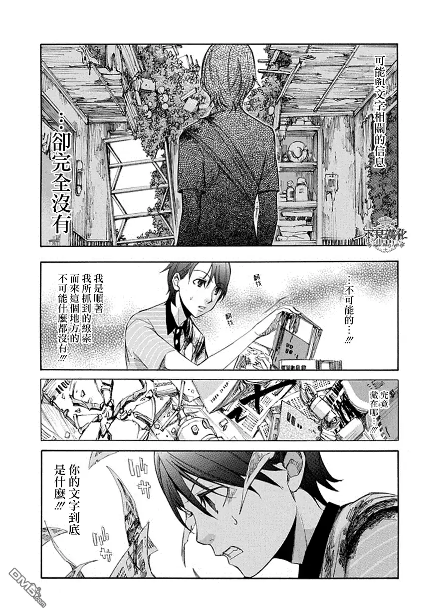 《aphorism格言》第57话 慈 第7页