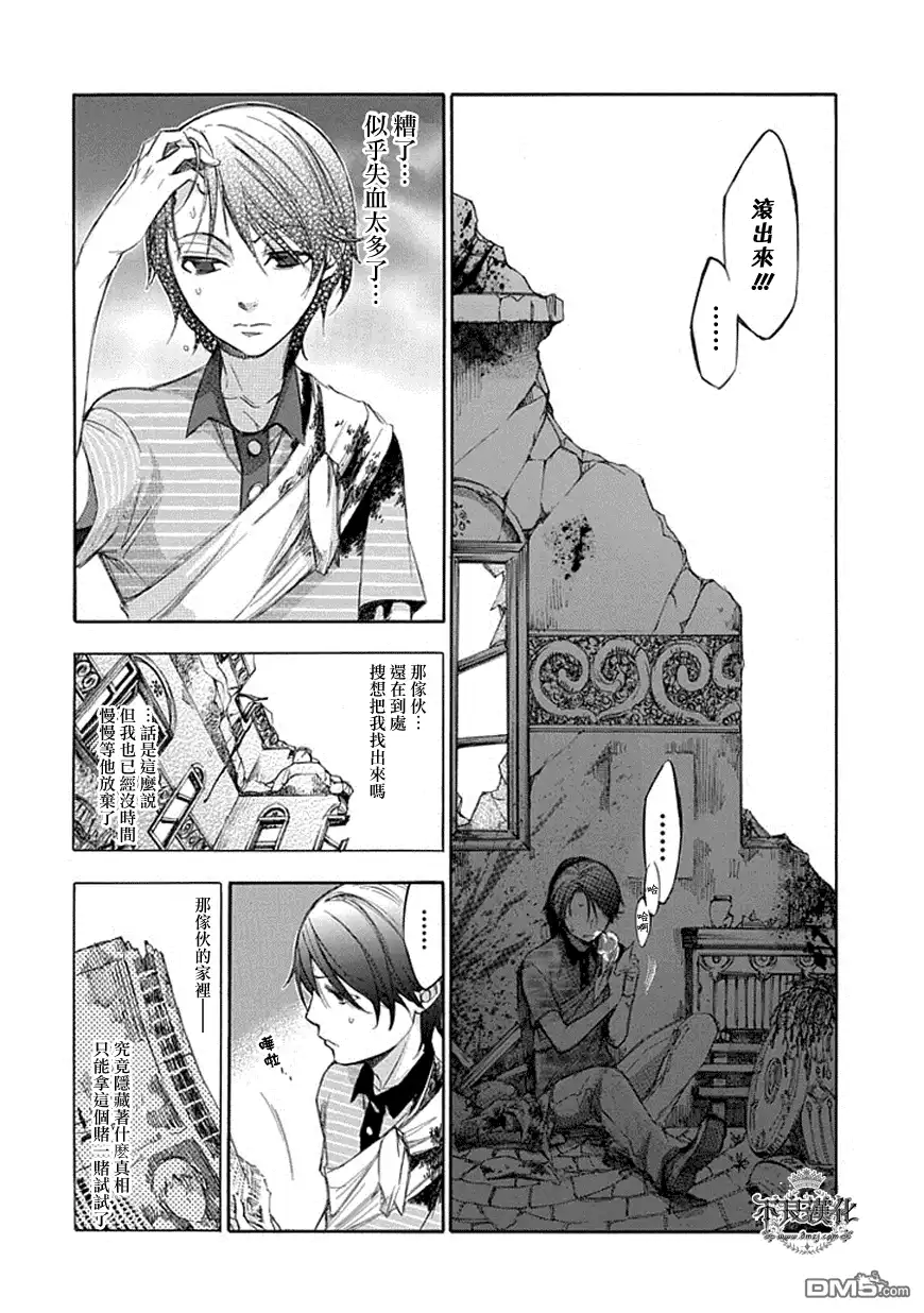 《aphorism格言》第57话 慈 第4页