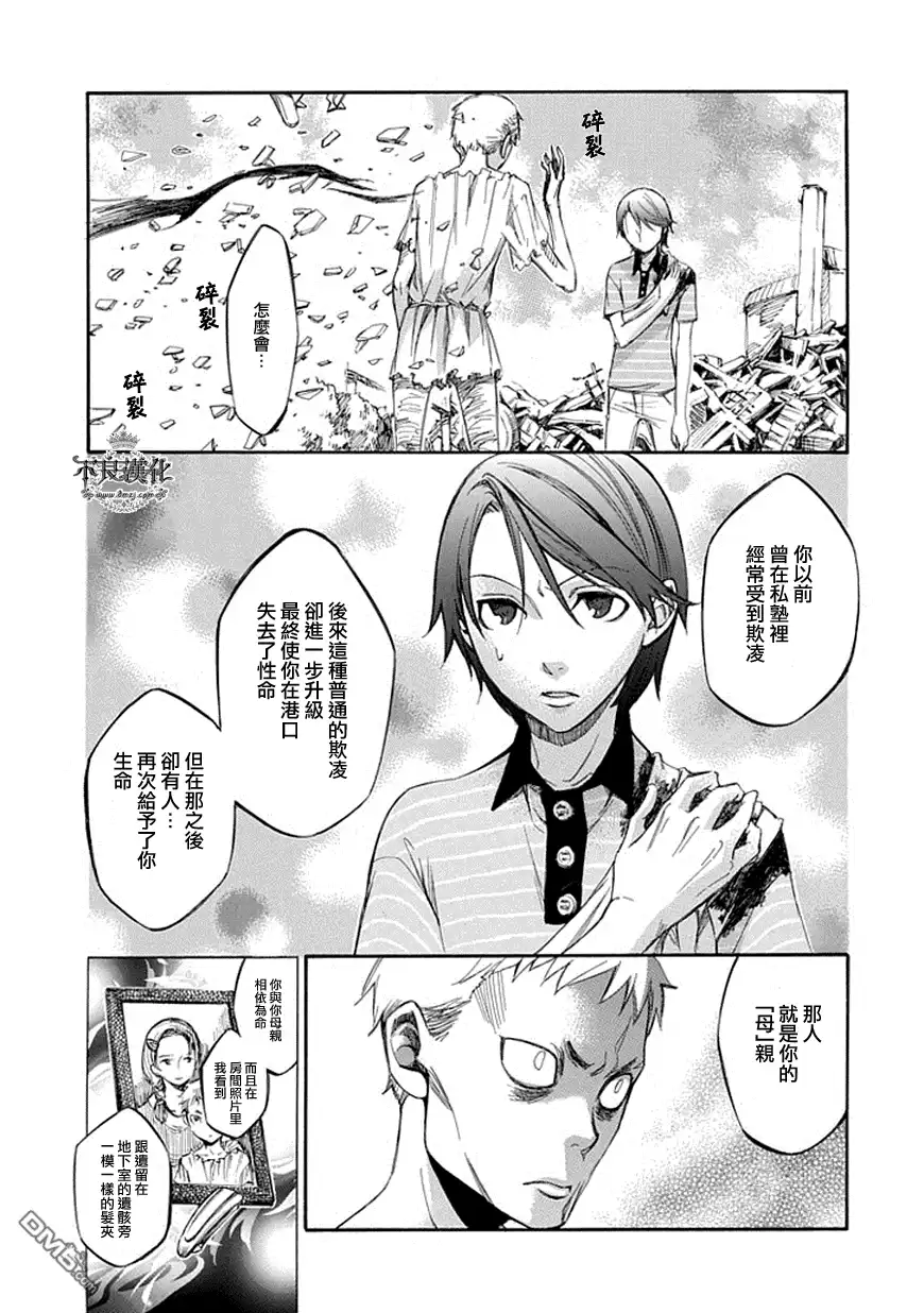 《aphorism格言》第57话 慈 第14页