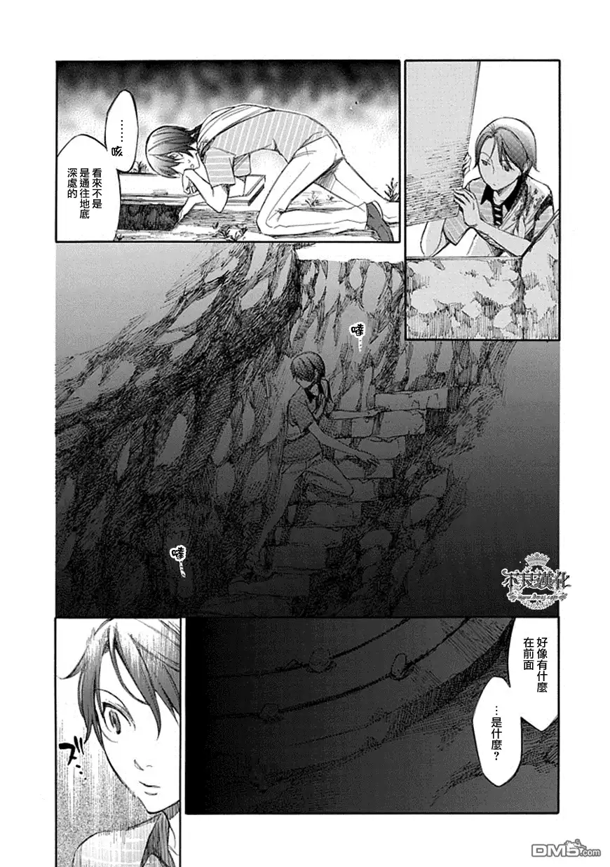 《aphorism格言》第57话 慈 第9页