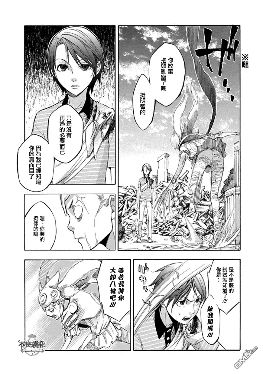 《aphorism格言》第57话 慈 第12页