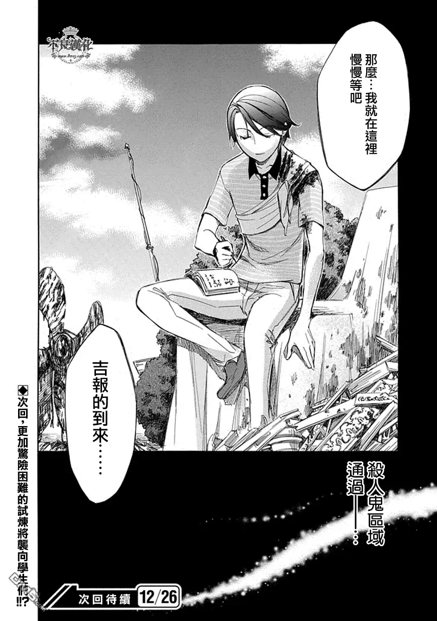 《aphorism格言》第57话 慈 第23页
