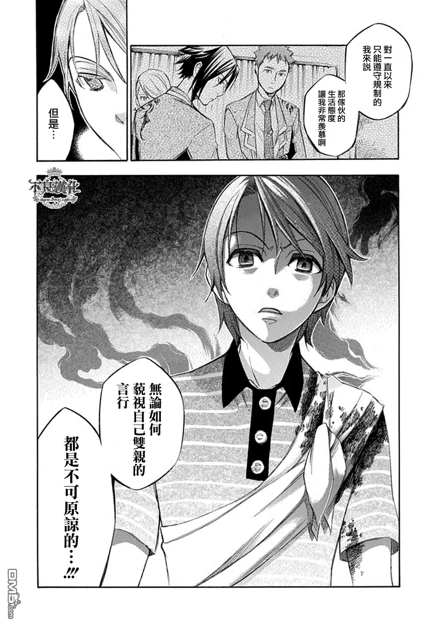 《aphorism格言》第57话 慈 第17页