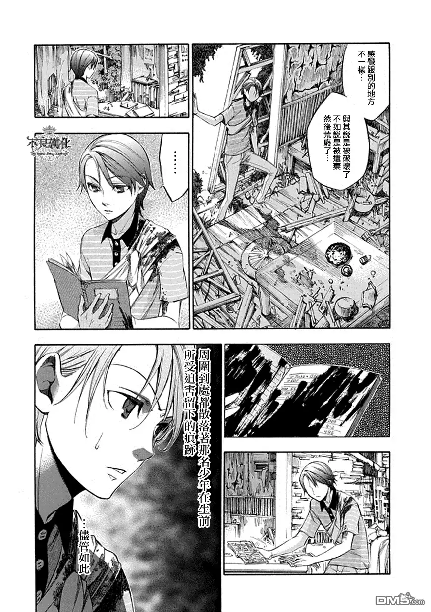 《aphorism格言》第57话 慈 第6页