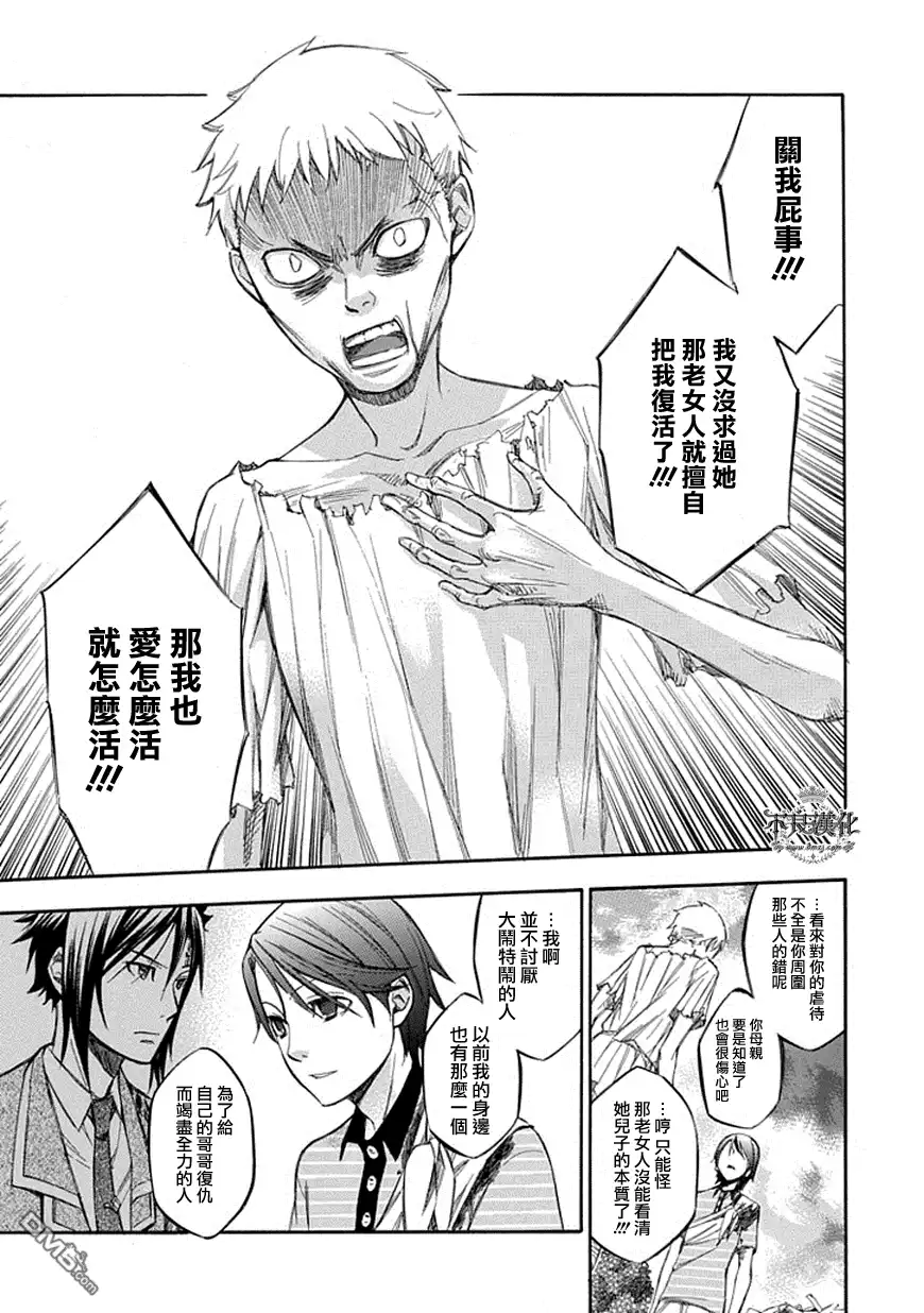 《aphorism格言》第57话 慈 第16页