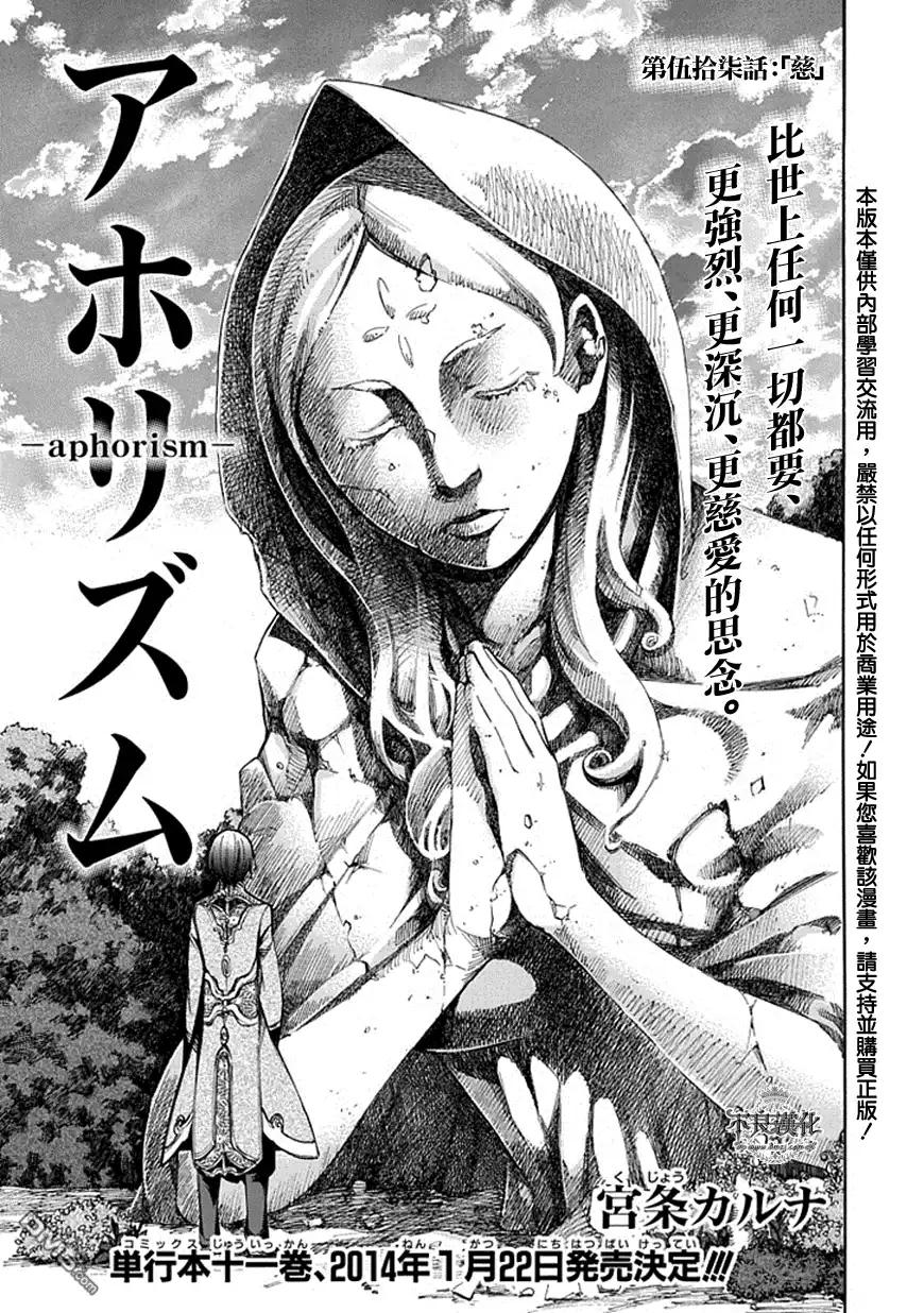 《aphorism格言》第57话 慈 第1页