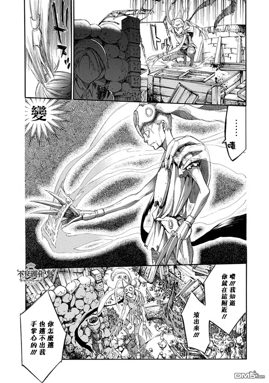 《aphorism格言》第57话 慈 第3页